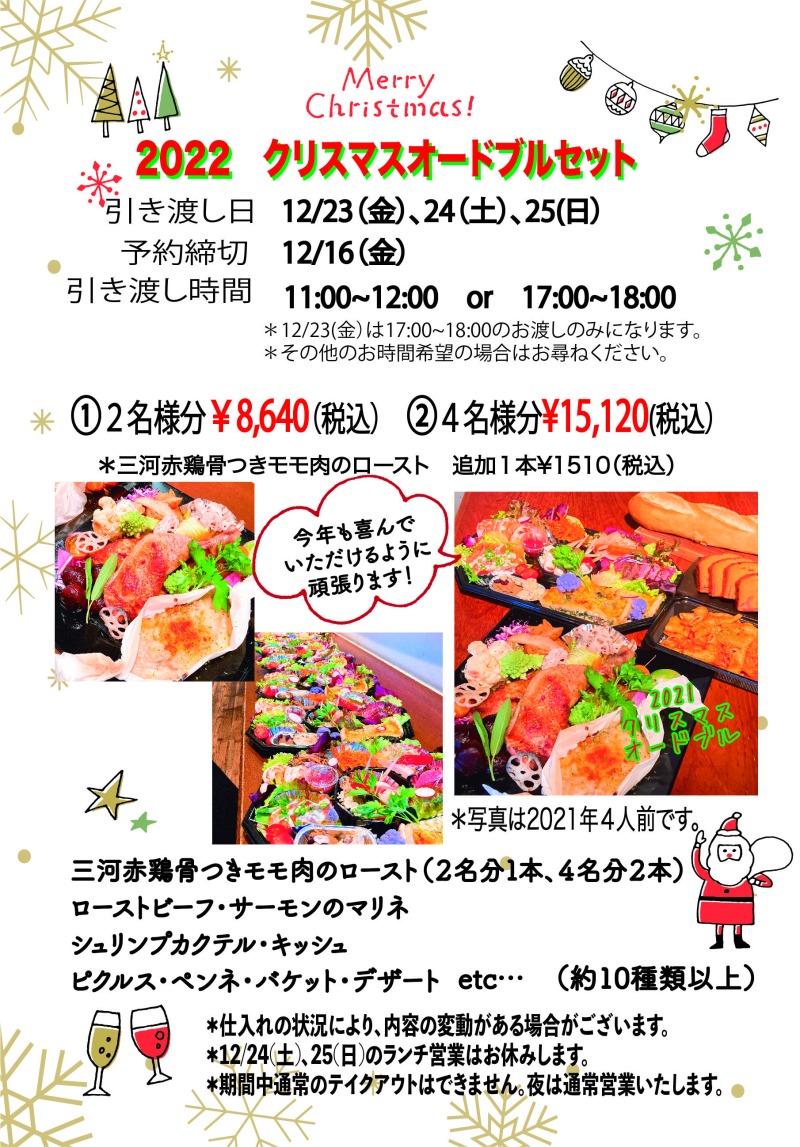 クリスマスオードブル
