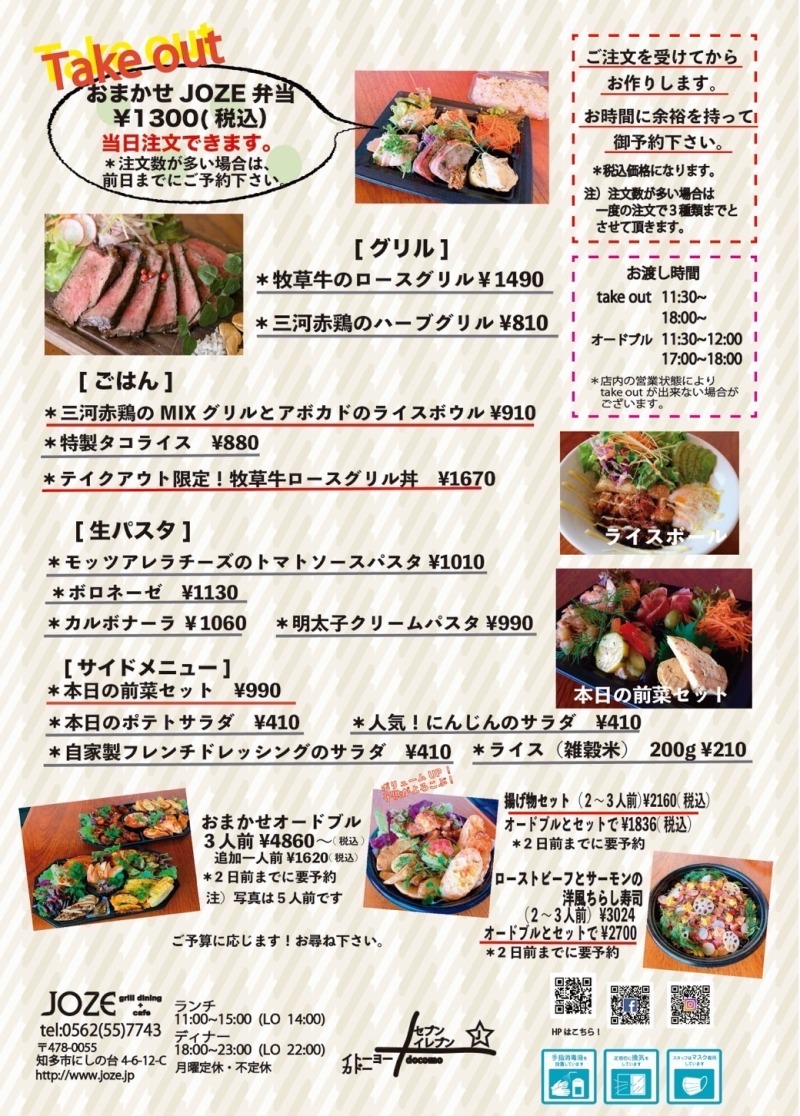 テイクアウト