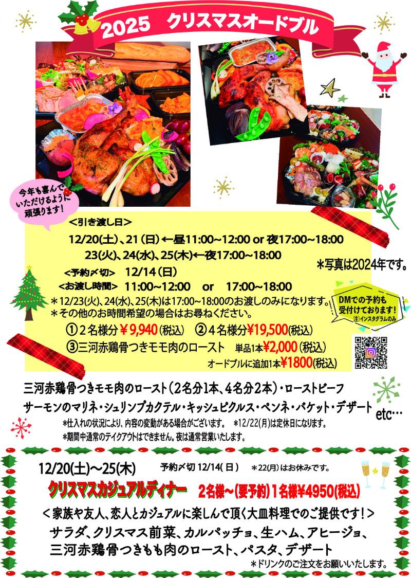 クリスマス料理